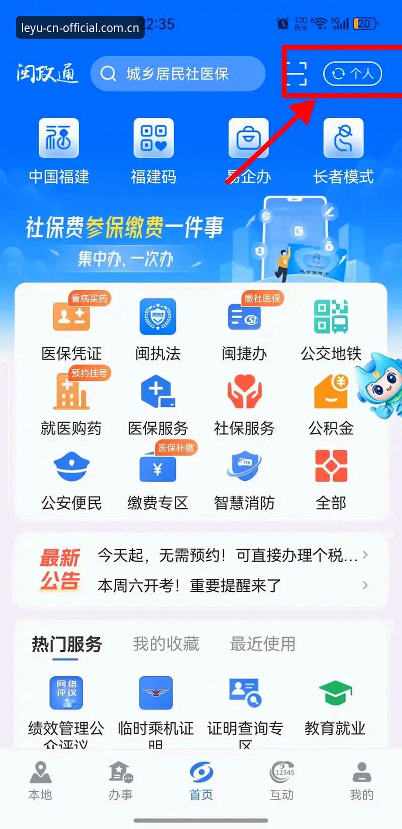 乐鱼CN登录操作教程：新版首页入口变更后，怎样快速上手？